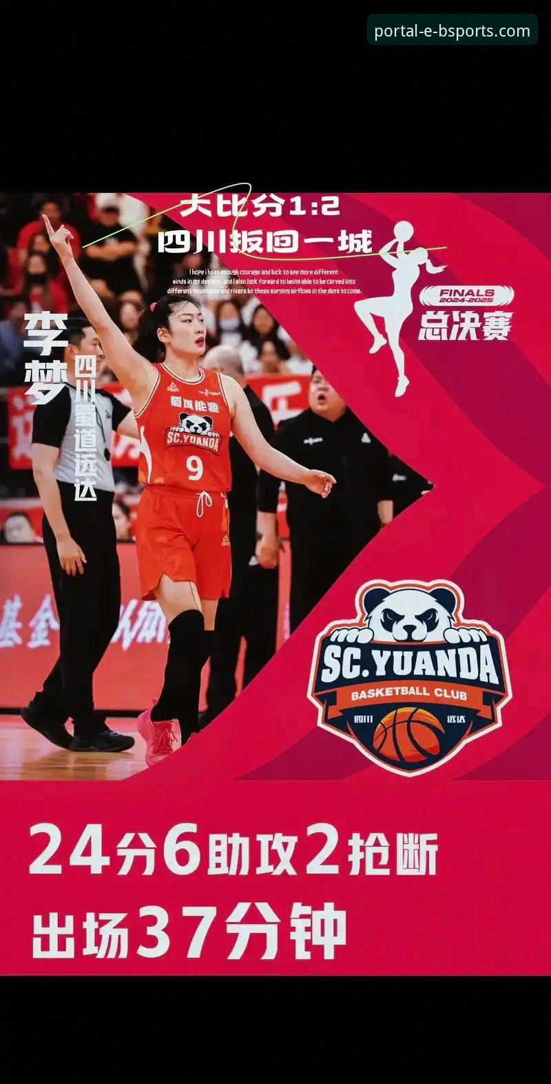 如何解读WCBA总决赛创纪录之夜？四川女篮的统治力从何而来？